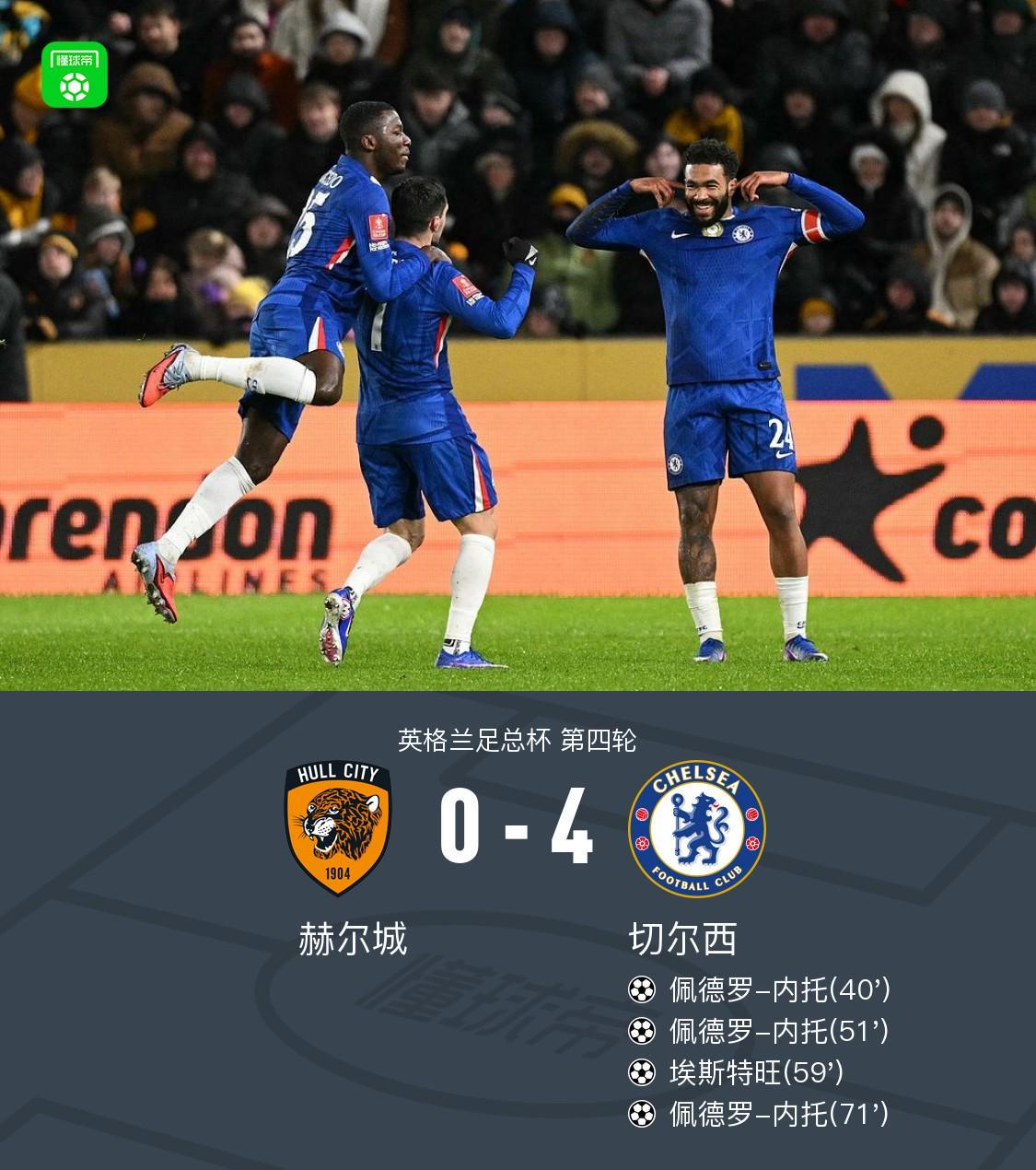 FB体育app下载-切尔西4-0赫尔城，内托进球帽子戏法，德拉普助攻帽子戏法